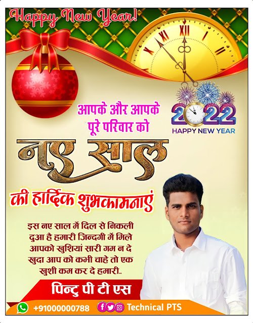 नए साल का पोस्टर, happy new year poster plp file | naya sal ka poster Kaise| happy new year banner editing plp file 